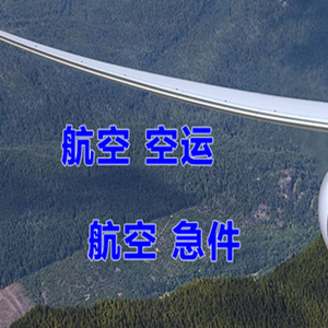 大同云冈空运快递-选东方航空和上海航空